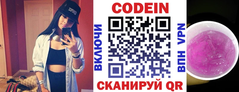 цены   Кировград  Codein напиток Lean (лин) 